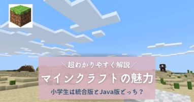 小学生のマイクラ攻略本 購入4冊徹底レビュー 遊び方別おすすめ紹介 21 Yunko Blog