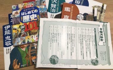 小学生向け歴史絵本 読んで良かった厳選8作品 子供と歴史を勉強しよう Yunko Blog