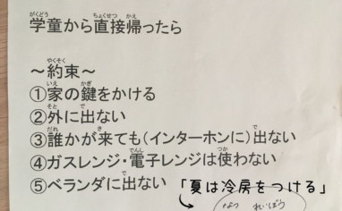 小学生に留守番をいつからさせる 1年生の挑戦と失敗 エピソード Yunko Blog