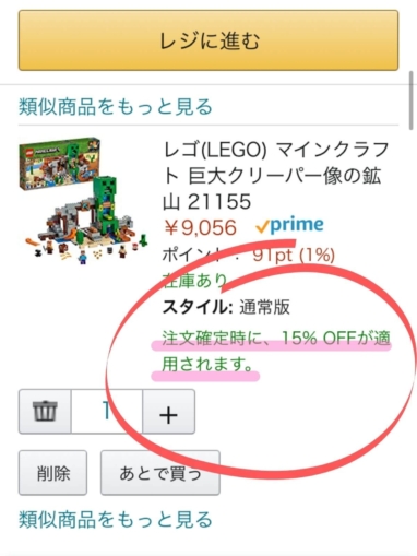 レゴamazonクーポン適用