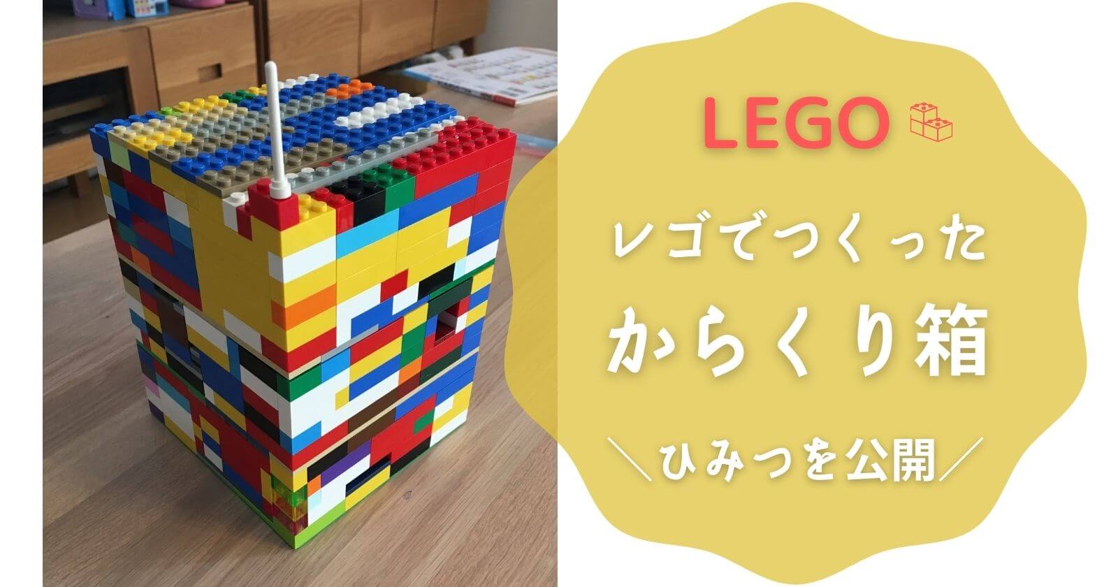 Legoレゴで作る からくり箱 小学2年生の挑戦 意外と作れます Yunko Blog