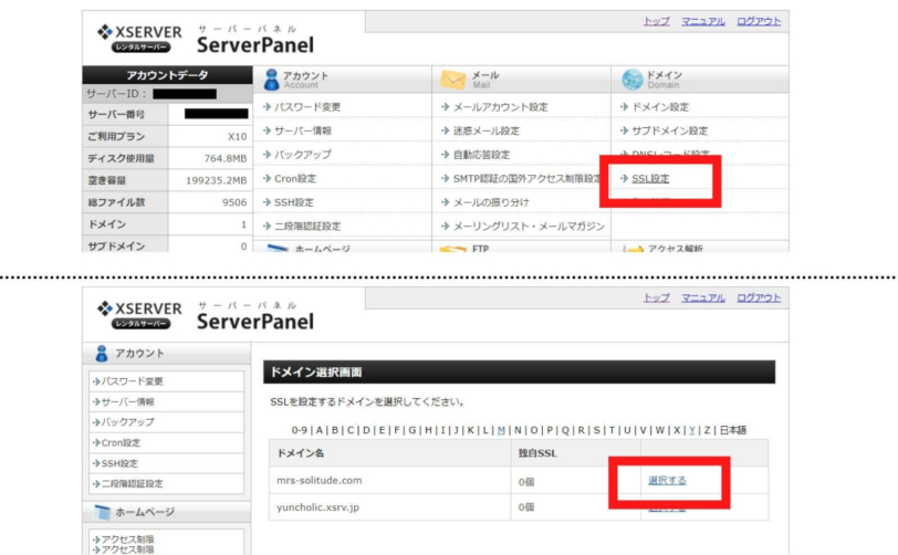 はてなブログからWordPressへ移行Xserverの独自SSL設定