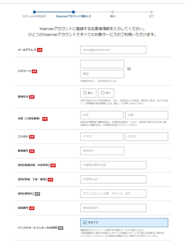 はてなブログからWordPressへ移行Xserverアカウント情報入力