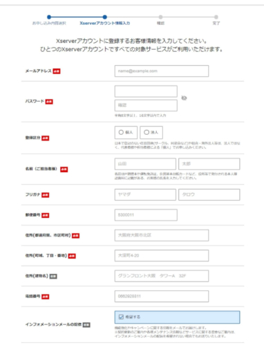 はてなブログからWordPressへ移行Xserverアカウント情報入力