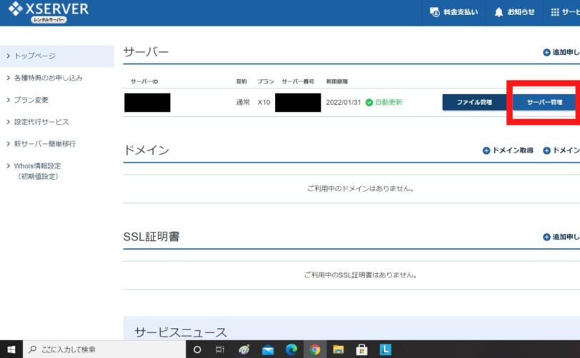 はてなブログからWordPressへ移行Xserverトップページサーバー管理