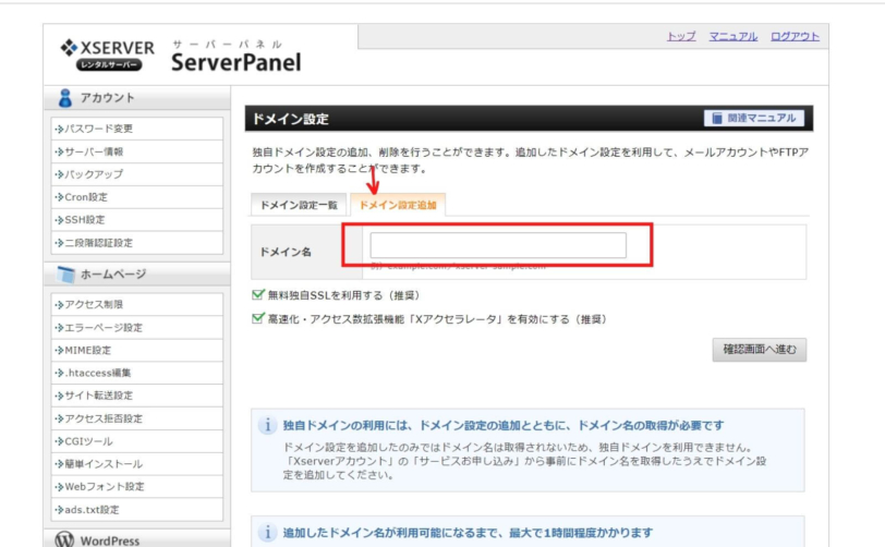 はてなブログからWordPressへ移行Xserverドメイン設定