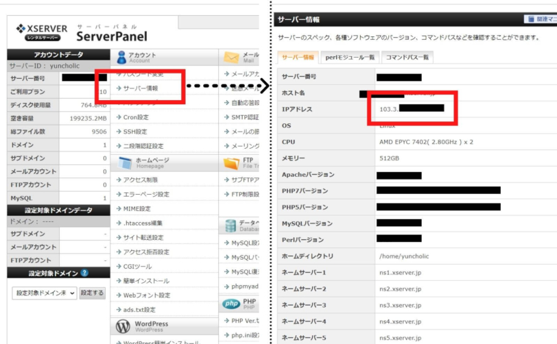 はてなブログからWordPressへ移行hosts編集XserverIPアドレス確認方法