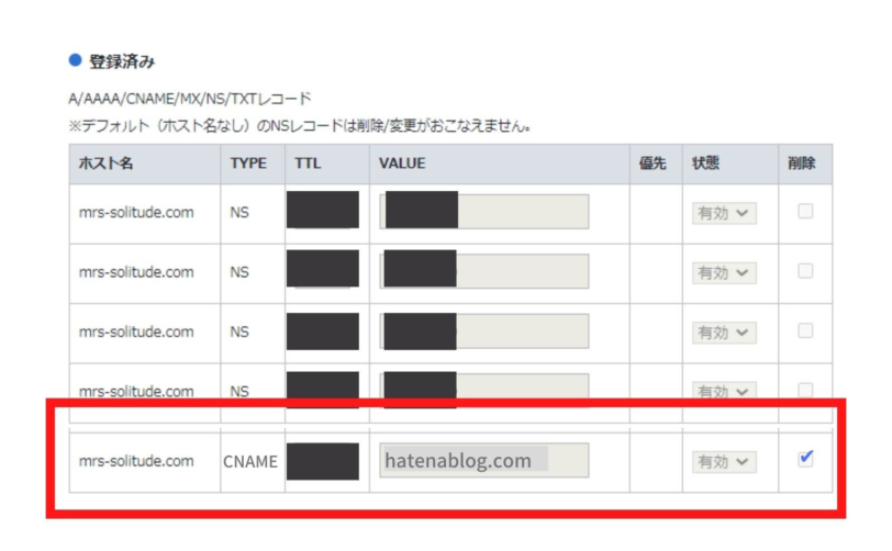 はてなブログからWordPressへ移行お名前.comDNSレコード設定