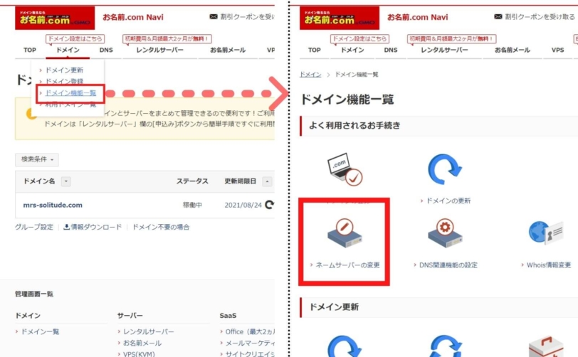 はてなブログからWordPressへ移行お名前.comネームサーバの変更