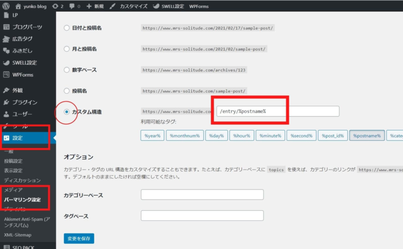 はてなブログからWordPressへ移行パーマリンク修正パーマリンクをすべてカスタムしていた場合