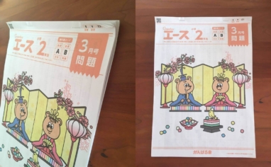 がんばる舎小学生 小3長男gambaエース3カ月目の学習効果を口コミ Yunko Blog がんばる舎小学生 小3長男gambaエース3カ月目の学習効果を口コミ Yunko Blog