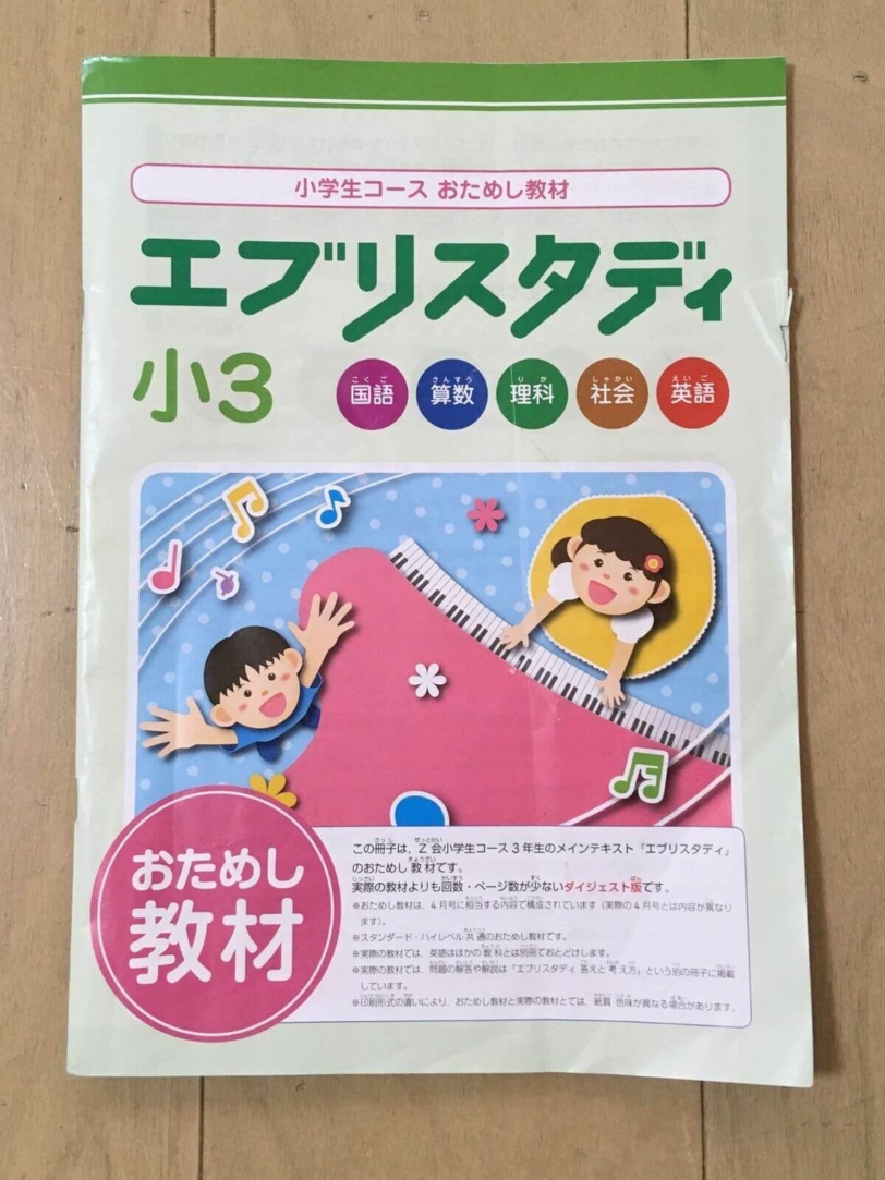 Z会小学生は難しい 3年男子のお試し教材体験を正直口コミ 3週間かかった Yunko Blog