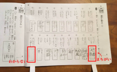 がんばる舎gambaエース2年生漢字の書き