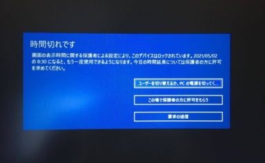 子供のパソコン Windows10で時間とアプリを制限 親子アカウント管理術 21 Yunko Blog