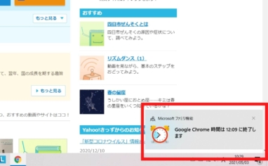 子供のパソコン Windows10で時間とアプリを制限 親子アカウント管理術 21 Yunko Blog