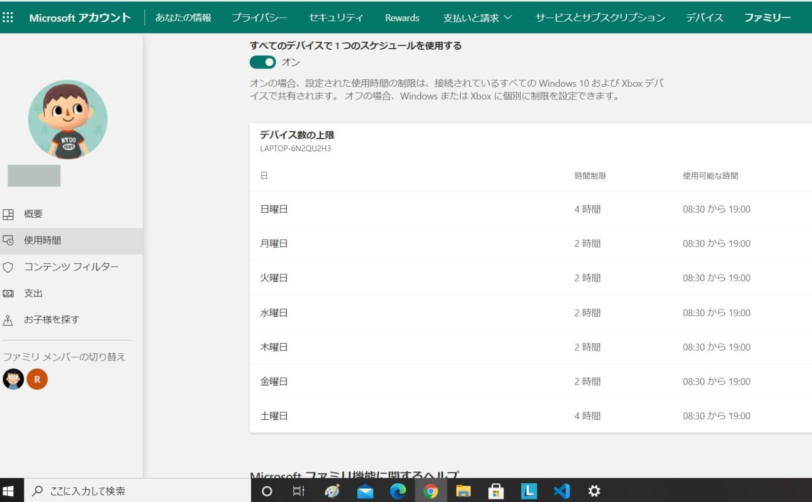子供のパソコン Windows10で時間とアプリを制限 親子アカウント管理術 21 Yunko Blog