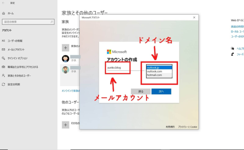 Windows10ファミリ管理子供のアカウント作成ドメイン決定