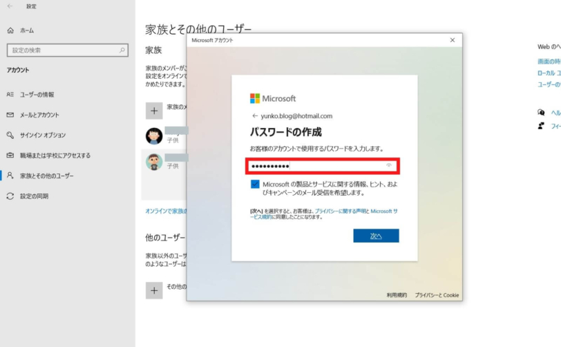 Windows10ファミリ管理子供のアカウント作成パスワード