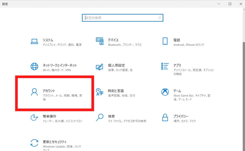 Windows10ファミリ管理設定アカウント