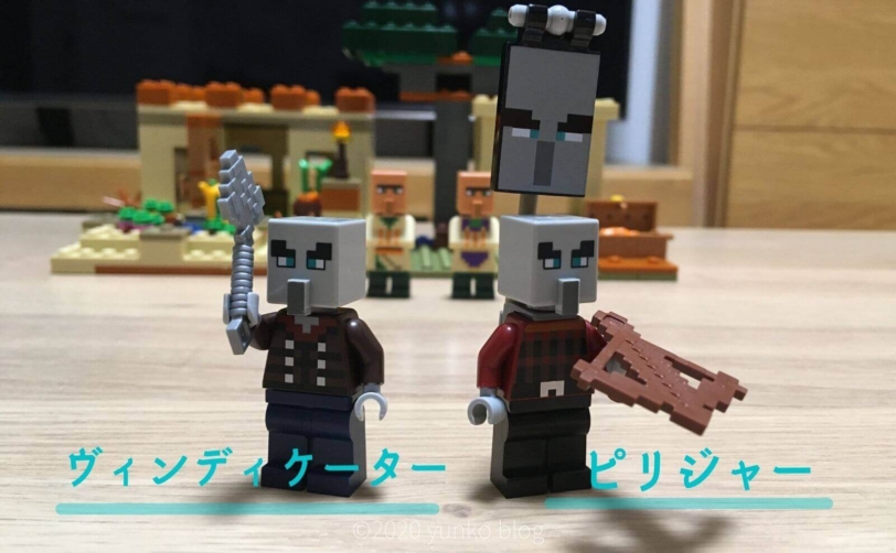 レゴ(LEGO)マインクラフトイリジャーの襲撃21160ミニフィグヴィンディケーターとピリジャー