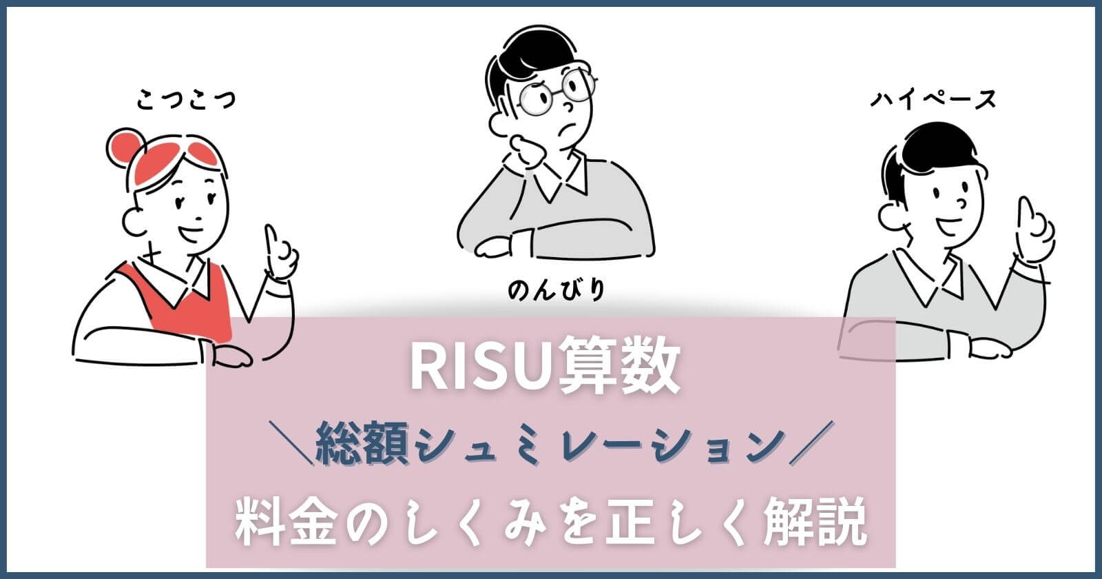 RISU算数【総額シュミレーション】費用を正しくシンプル解説リス攻略中